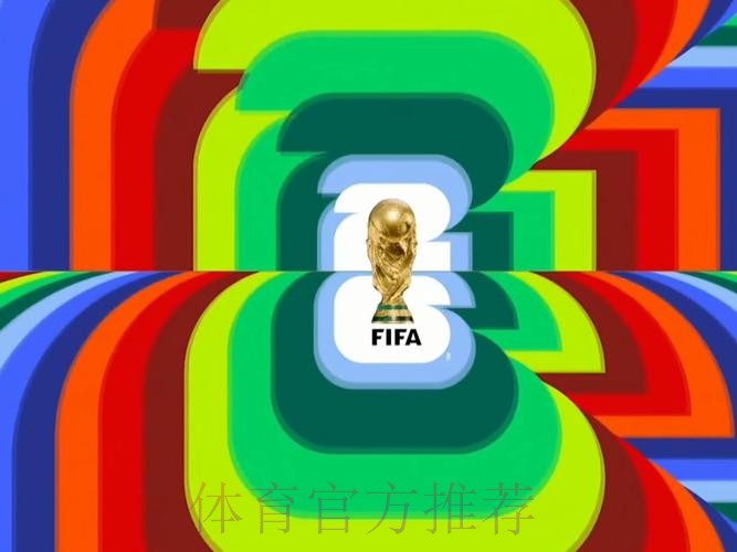 2026世界杯直播入口推荐 2026世界杯直播入口推荐