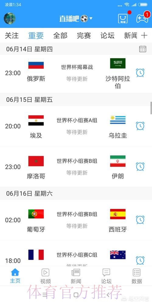 世界杯直播入口APP